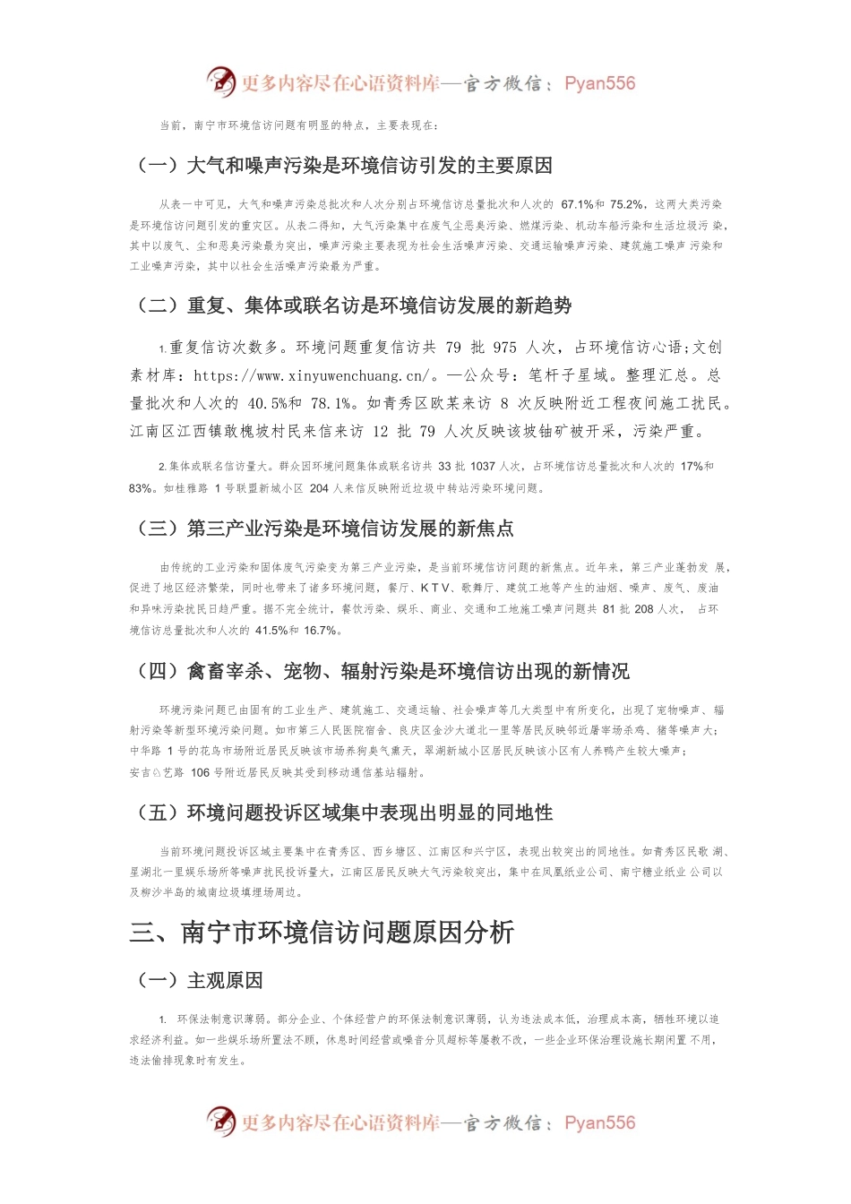 【讲义文稿】南宁市环境信访问题及对策.docx_第2页