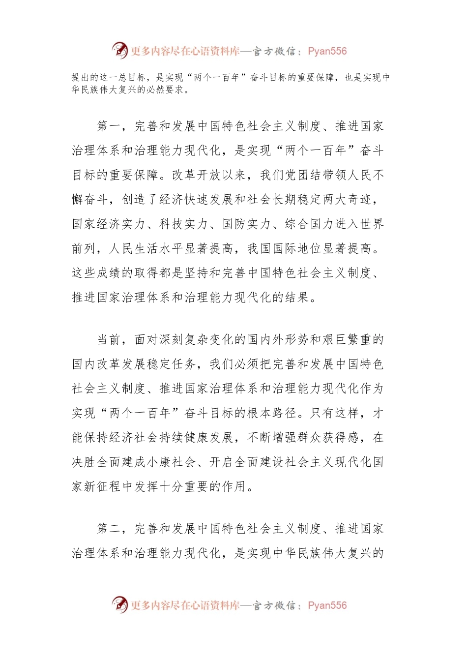 乡镇街道党委书记学习二十届三中全会的心得体会（全面深化改革）.docx_第2页