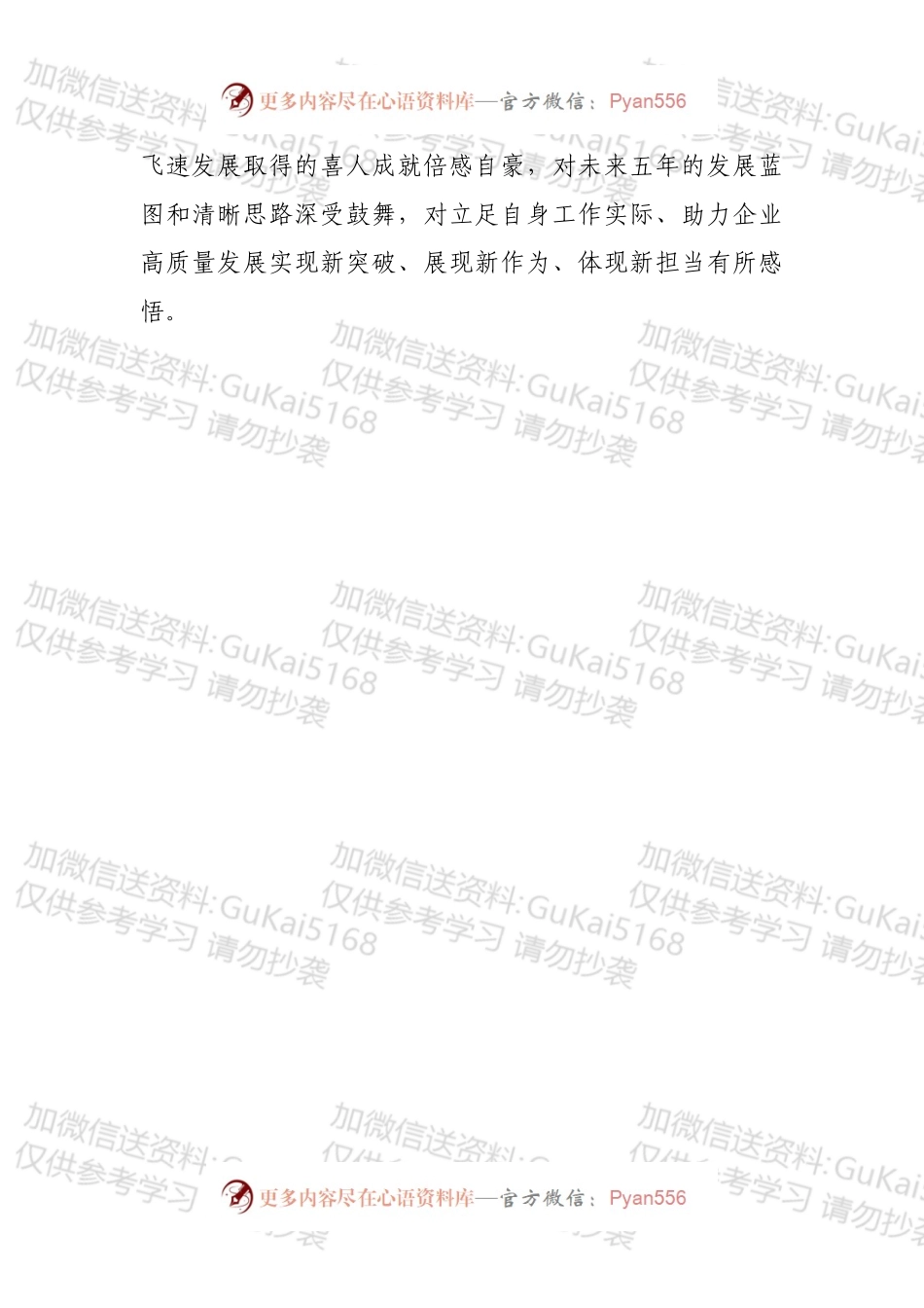 中共四川省委第十二次党代会开幕式观后感.docx_第2页