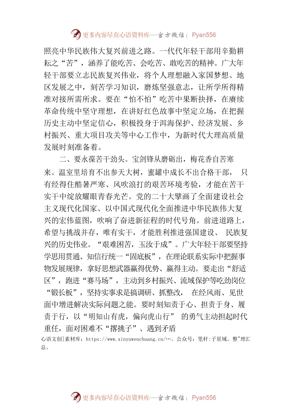 交流发言：立志做“能吃苦”的新时代好青年.docx_第2页
