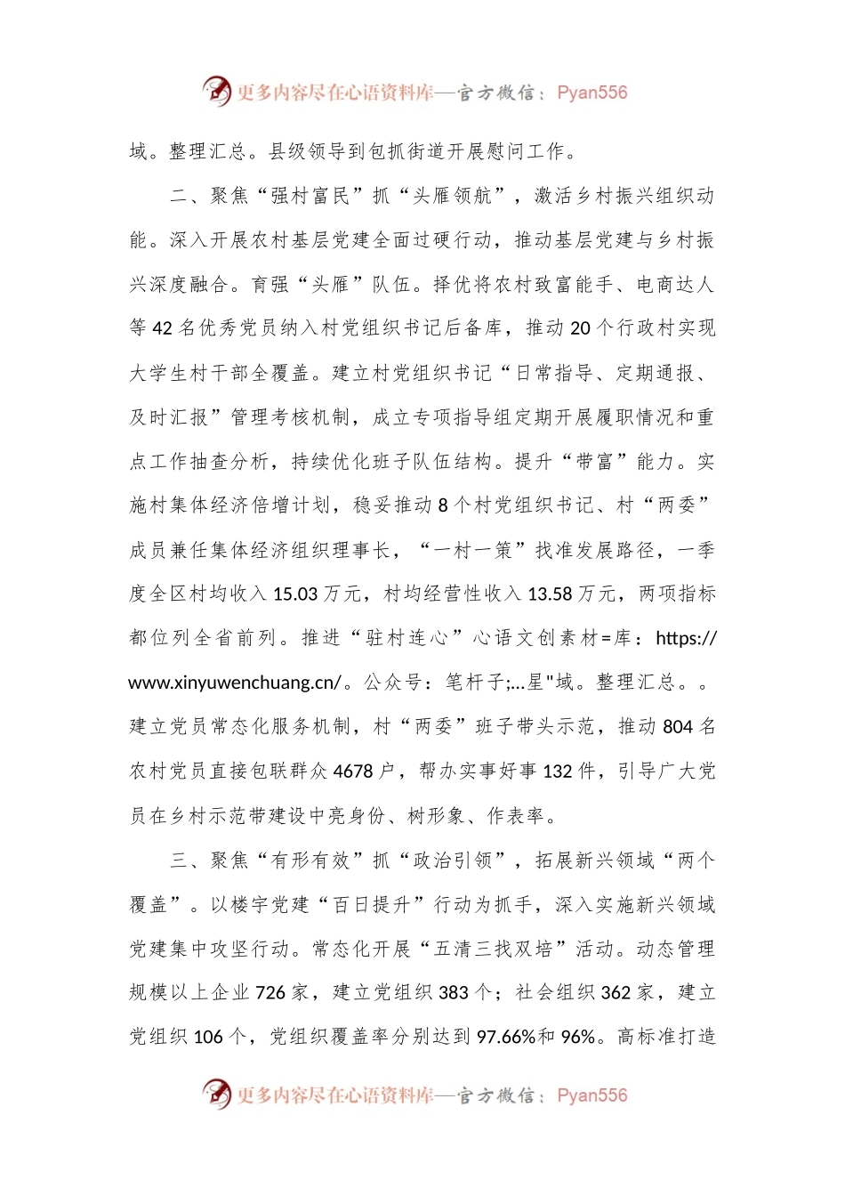 交流发言：“四个聚焦”推动基层党建全域提升全面提质.docx_第2页