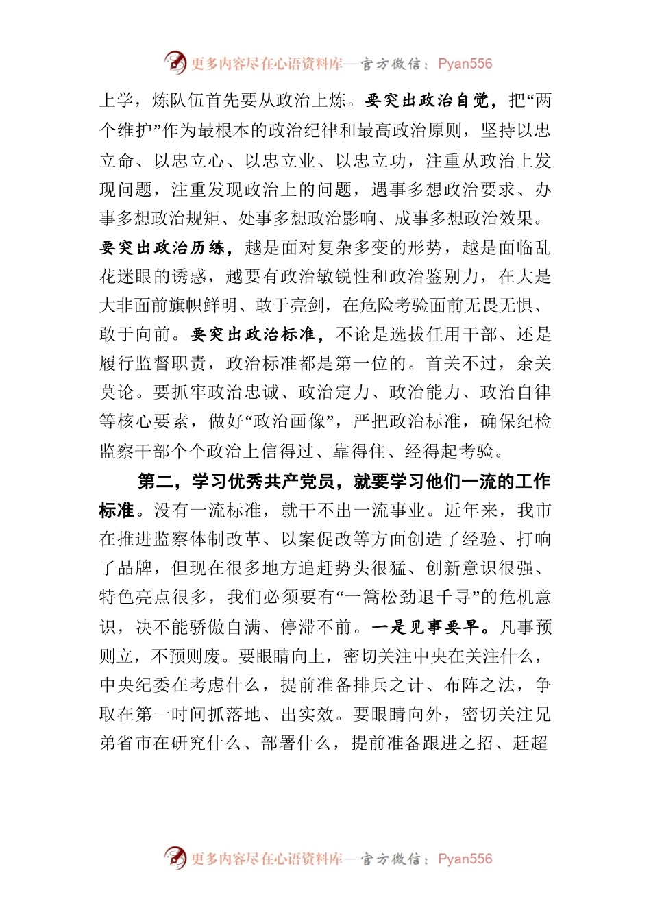 【组织党建】市委常委、市纪委书记在迎“七一”优秀党员表彰大会上的讲话.docx_第2页