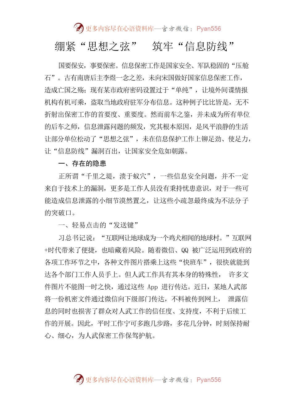 人武保密工作调研.docx_第1页