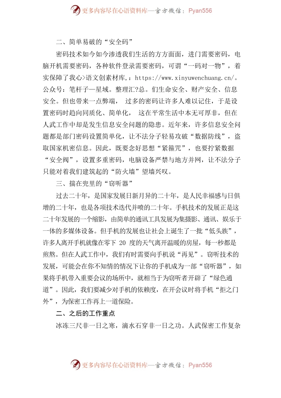人武保密工作调研.docx_第2页