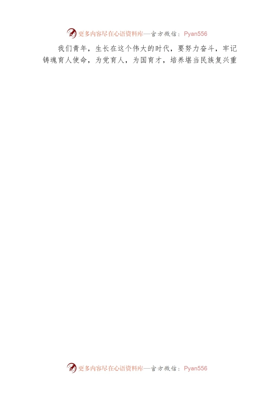 二十大宣讲稿：青春在志愿服务中闪光（20221201）.docx_第2页
