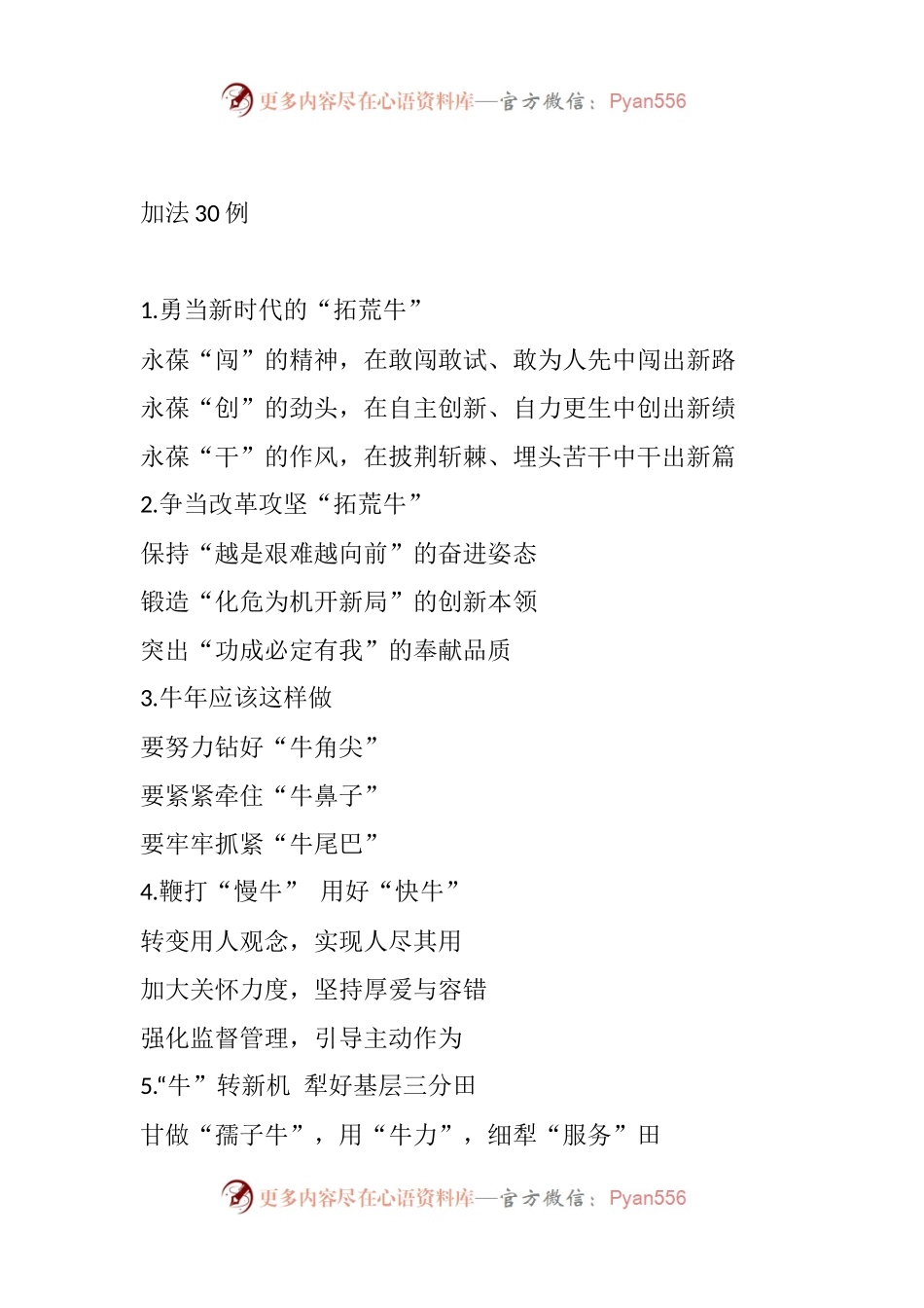 【收藏】牛年〔牛〕字写作提纲（90例）.docx_第1页