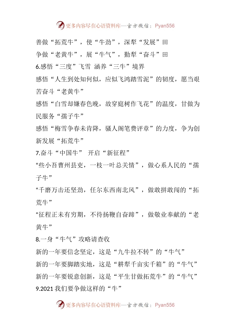 【收藏】牛年〔牛〕字写作提纲（90例）.docx_第2页