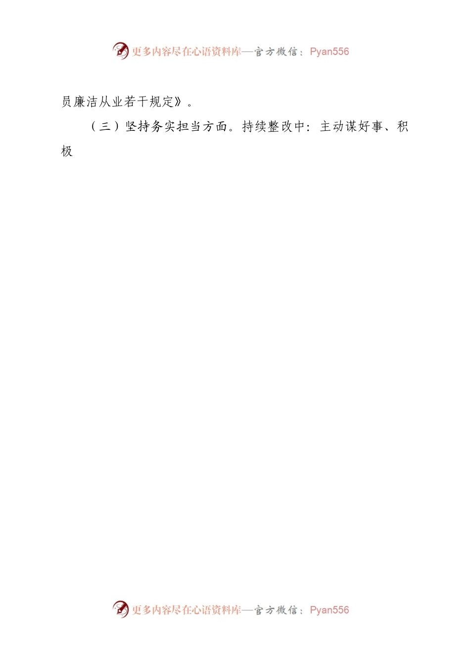 个人国企2022年度民主生活会个人发言提纲.docx_第2页