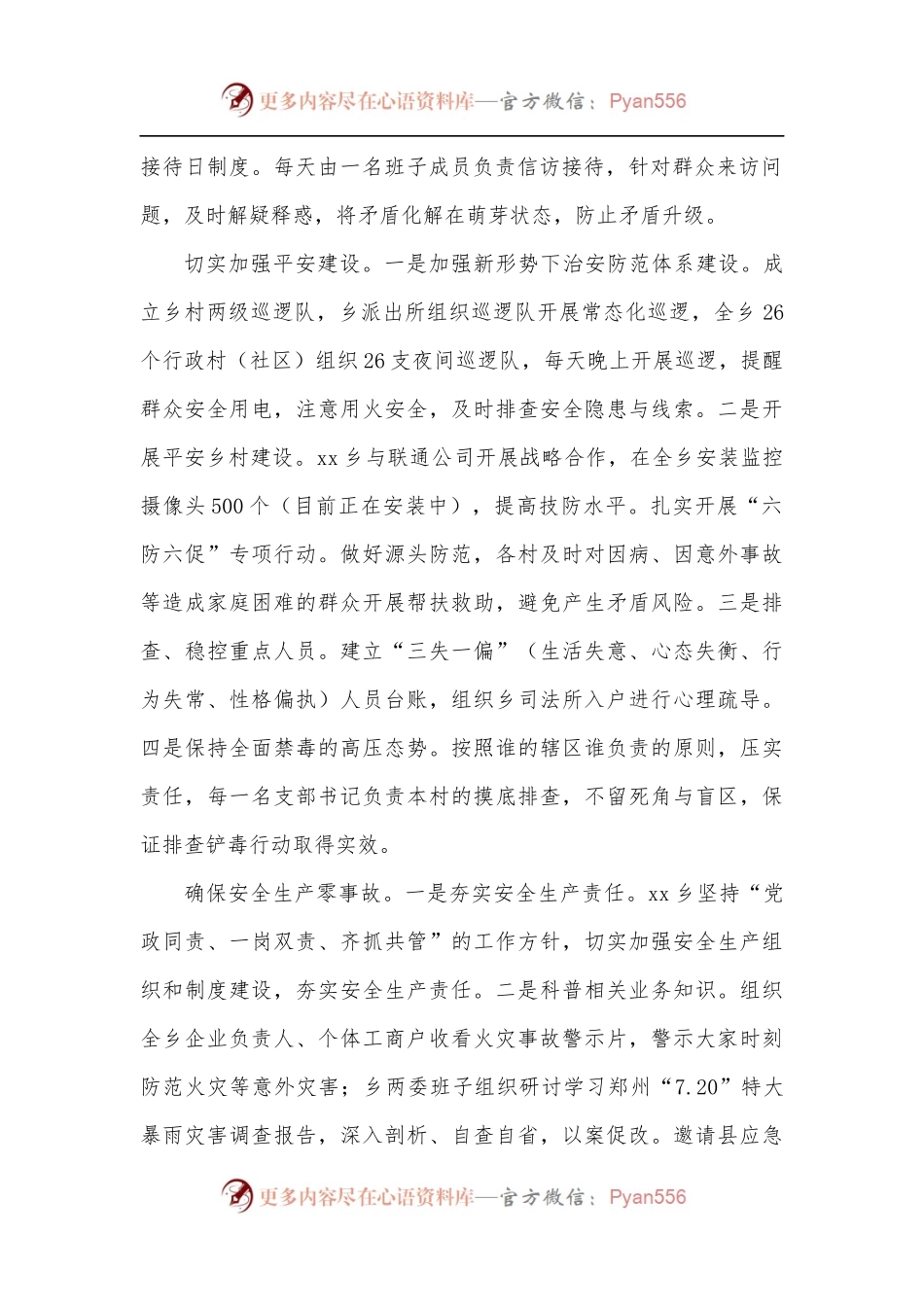 乡镇平安建设经验简报材料.docx_第2页