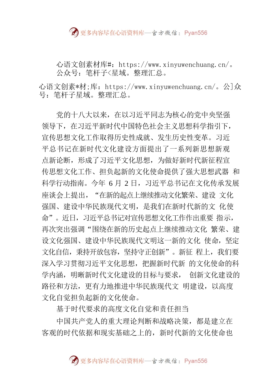 以高度文化自觉担负起新的文化使命.docx_第1页