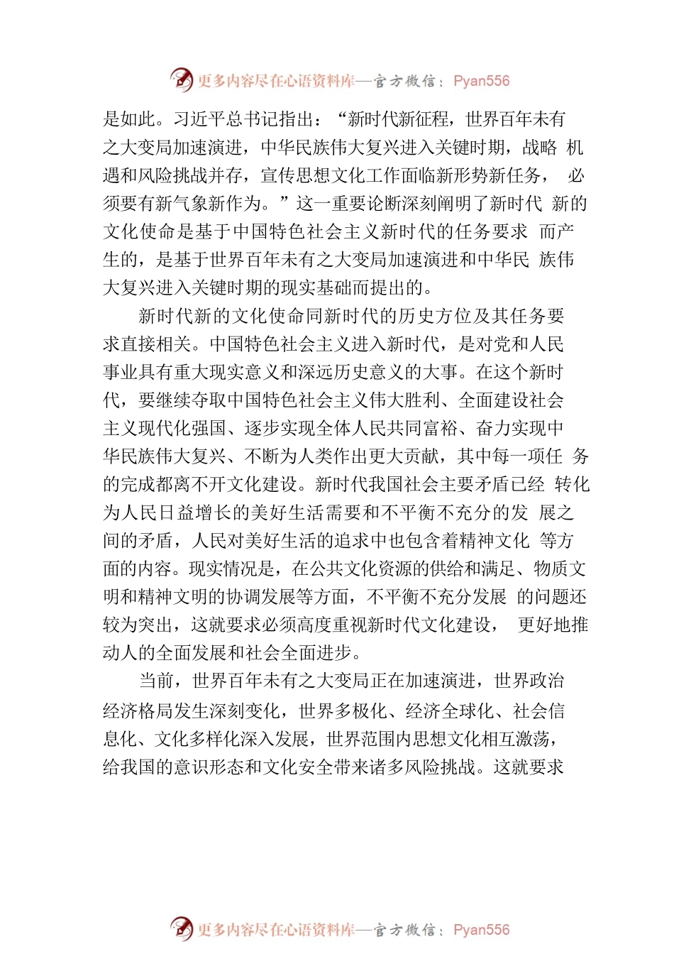 以高度文化自觉担负起新的文化使命.docx_第2页