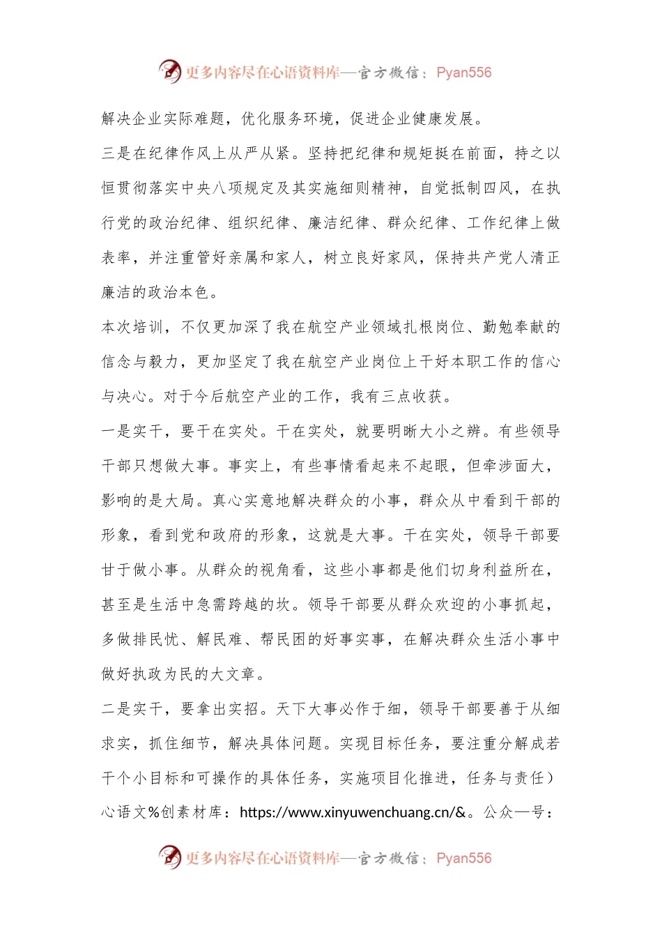 专题研讨班上的心得体会发言材料.docx_第2页