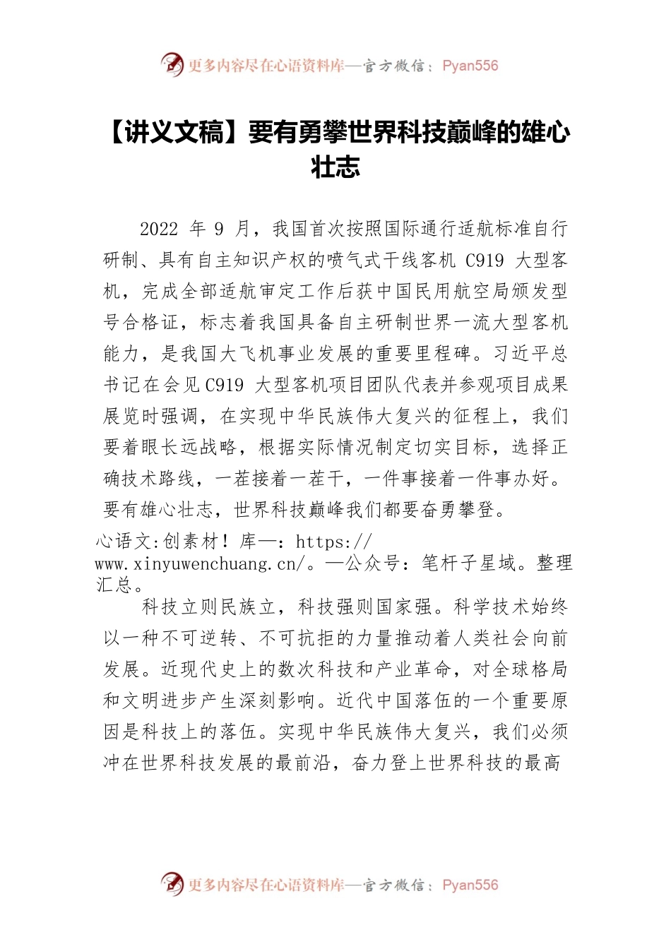【讲义文稿】要有勇攀世界科技巅峰的雄心壮志.docx_第1页