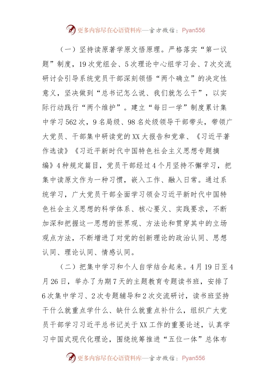 主题教育理论学习专项报告.docx_第2页