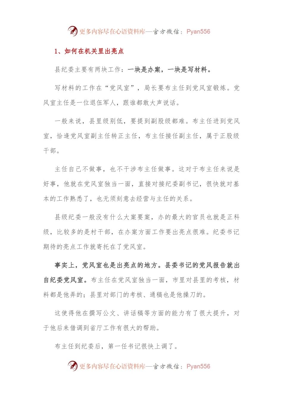 从基层到省厅，这名干部的办事能力何以让厅长刮目相看.docx_第2页