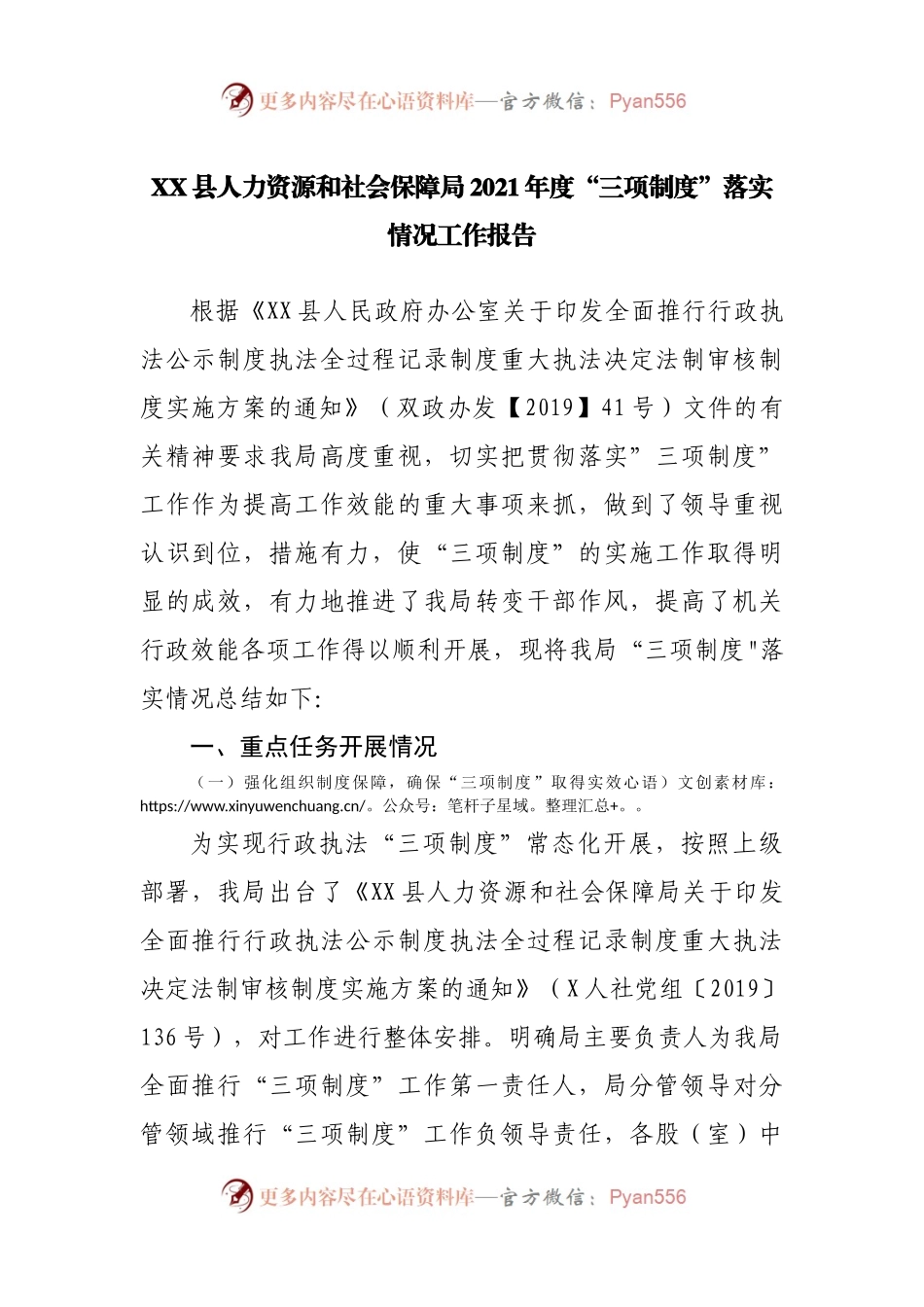 人力资源和社会保障局2021年工作总结.docx_第1页