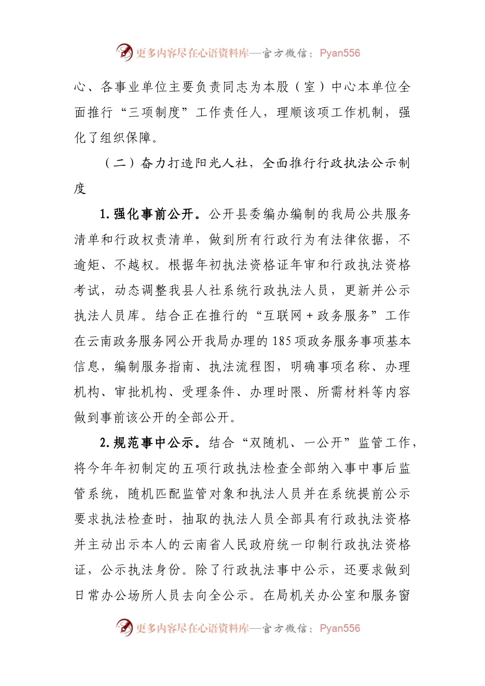 人力资源和社会保障局2021年工作总结.docx_第2页