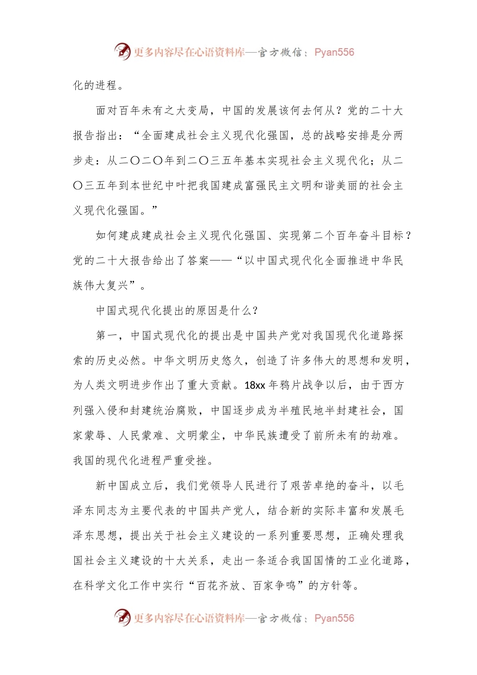 二十届三中全会精神主题党课讲稿：走稳走好中国式现代化之路.docx_第2页