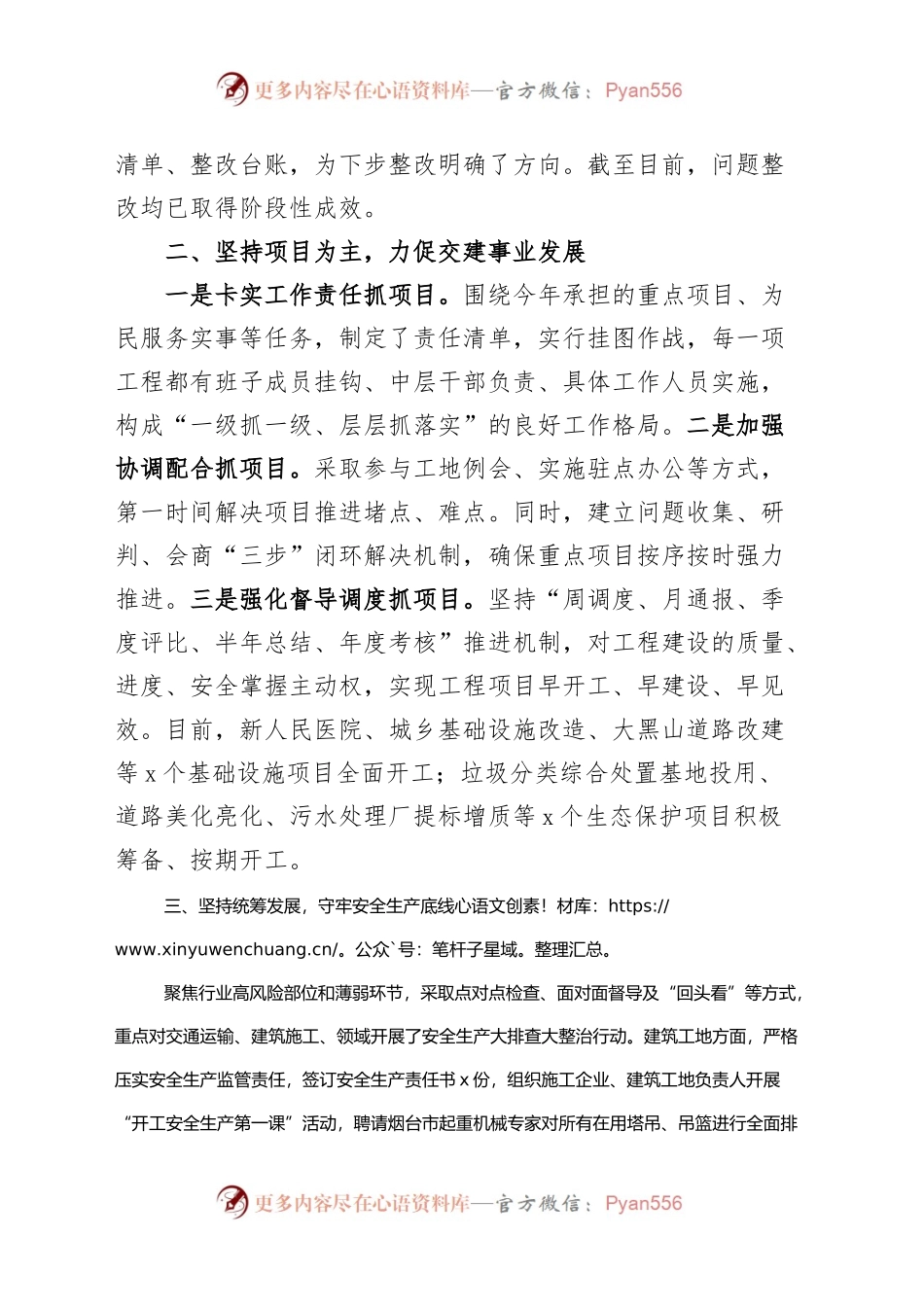 交通住建局“转作风、提能力、强担当”解放思想大讨论活动总结（工作汇报报告）.docx_第2页