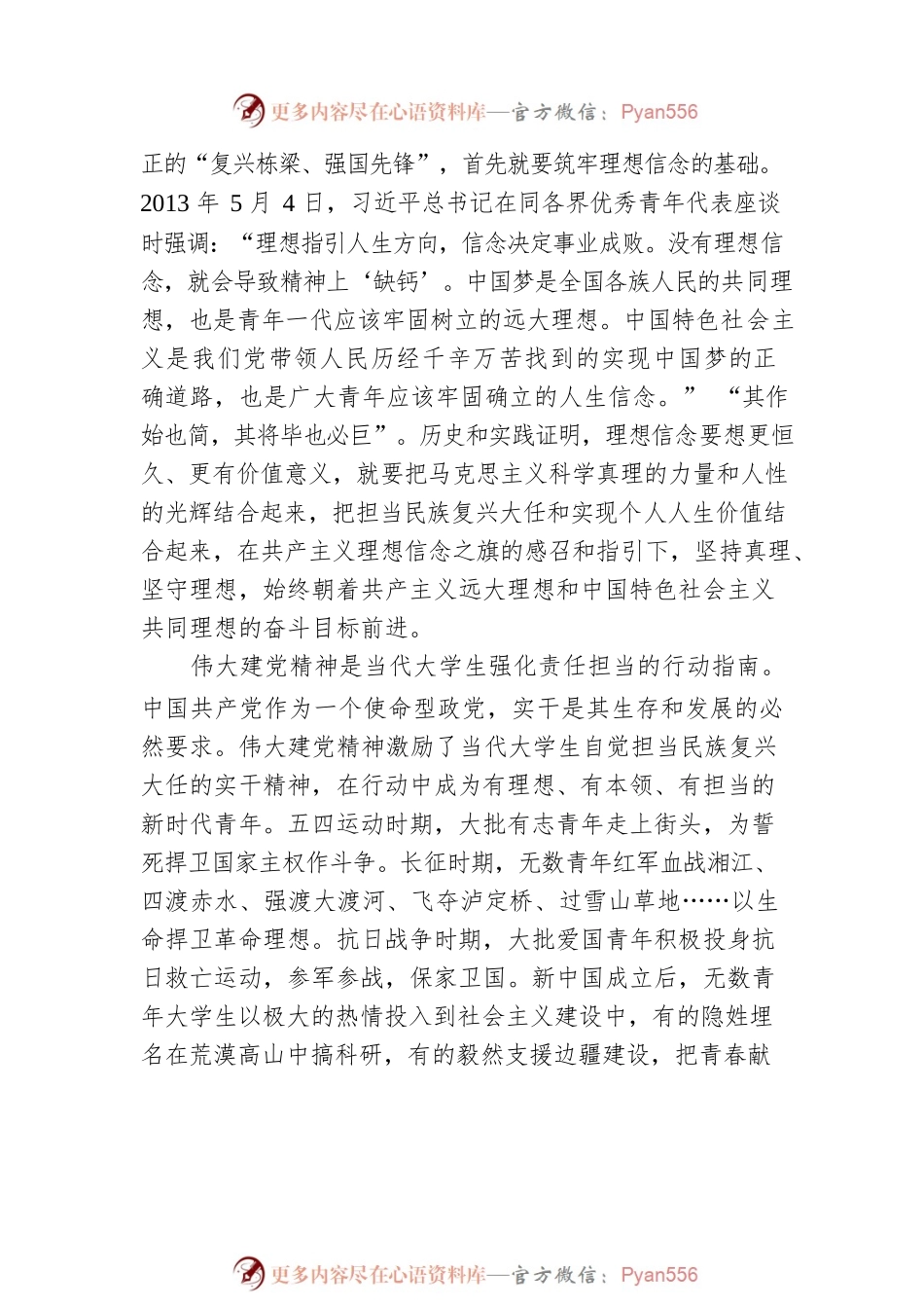 以伟大建党精神引领当代大学生价值观建设.docx_第2页