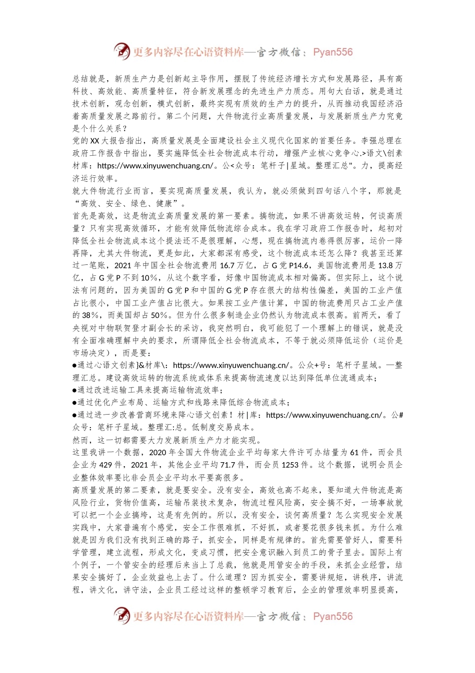 会长在发展大件物流新质生产力论坛上的演讲.docx_第2页