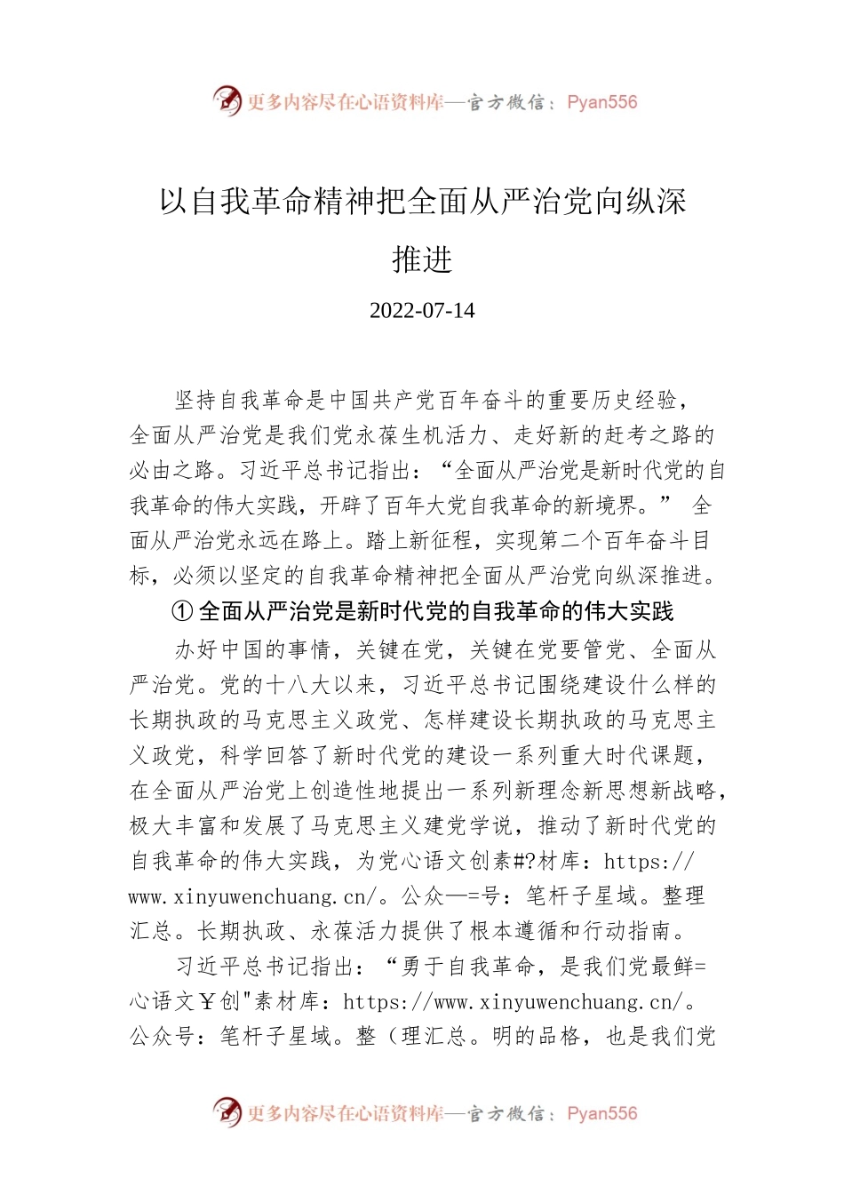 以自我革命精神把全面从严治党向纵深推进.docx_第1页