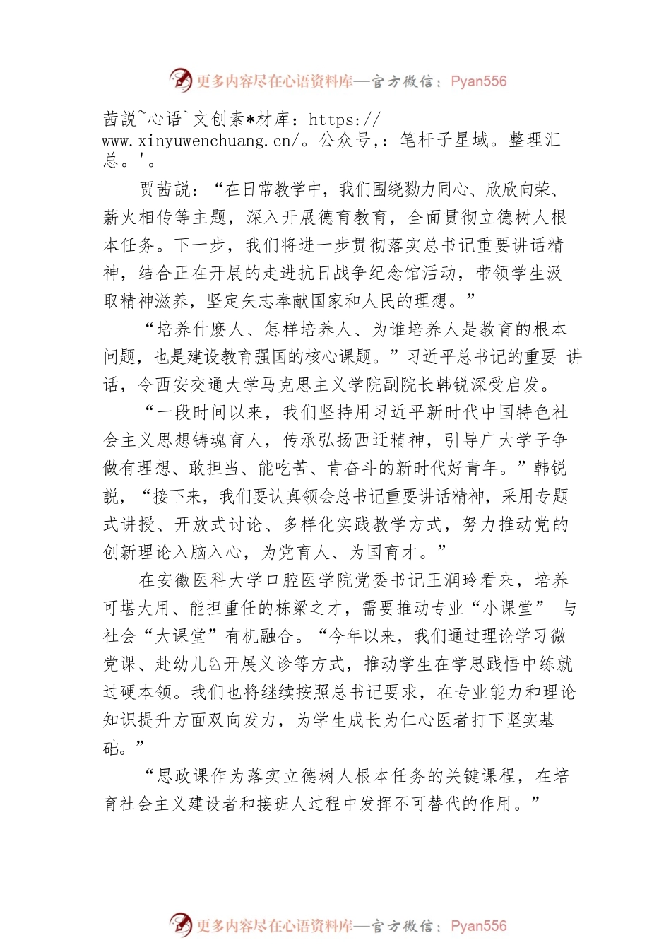 以教育之强夯实国家富强之基——习近平总书记在中共中央政治局第五次集体学习时的重要讲话指明教育强国建设方向.docx_第2页