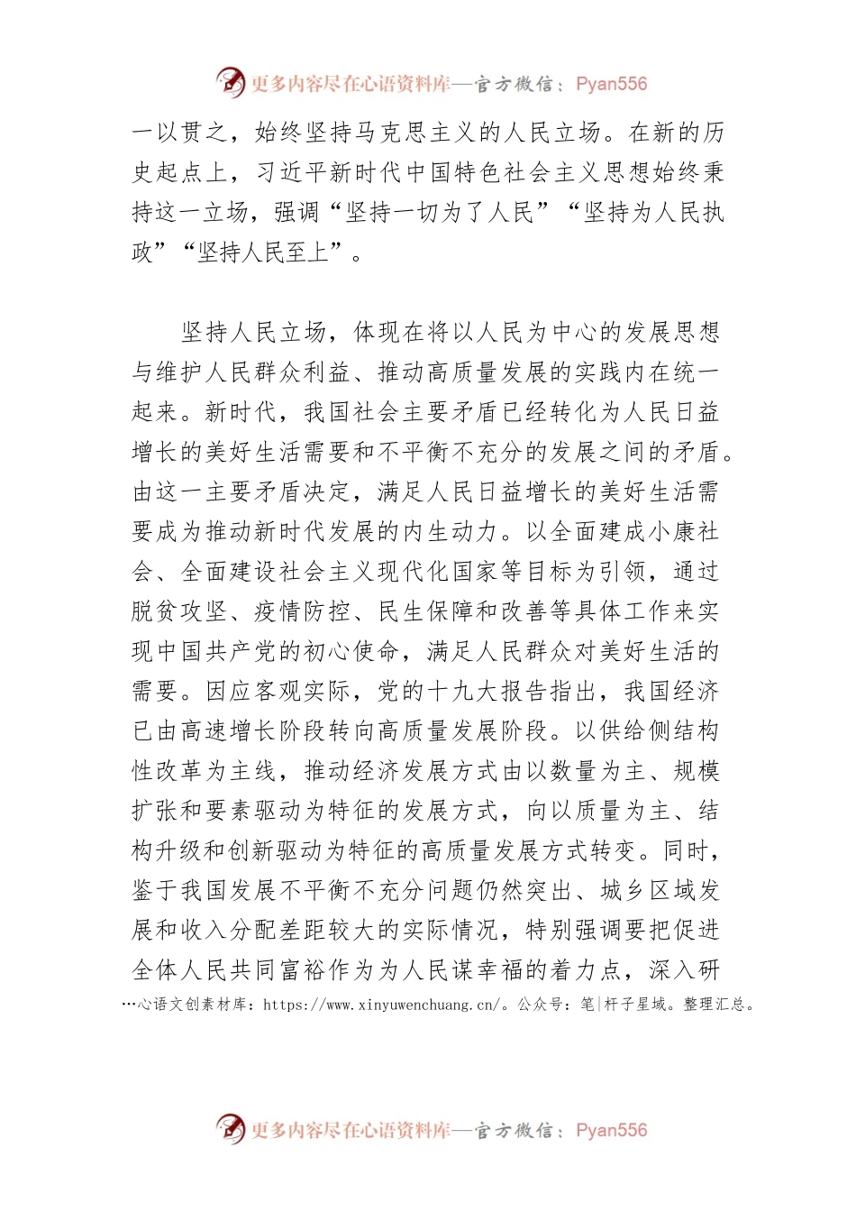 【讲义文稿】坚持好运用好贯穿习近平新时代中国特色社会主义思想的立场观点方法.docx_第2页