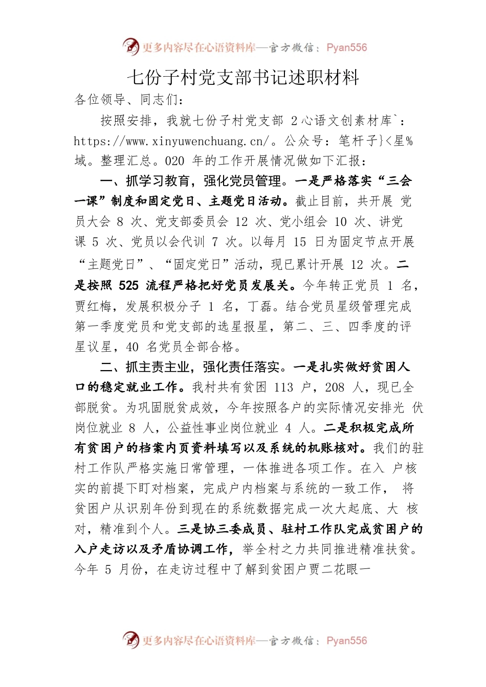 七份子村书记赵三宝述职报告.docx_第1页