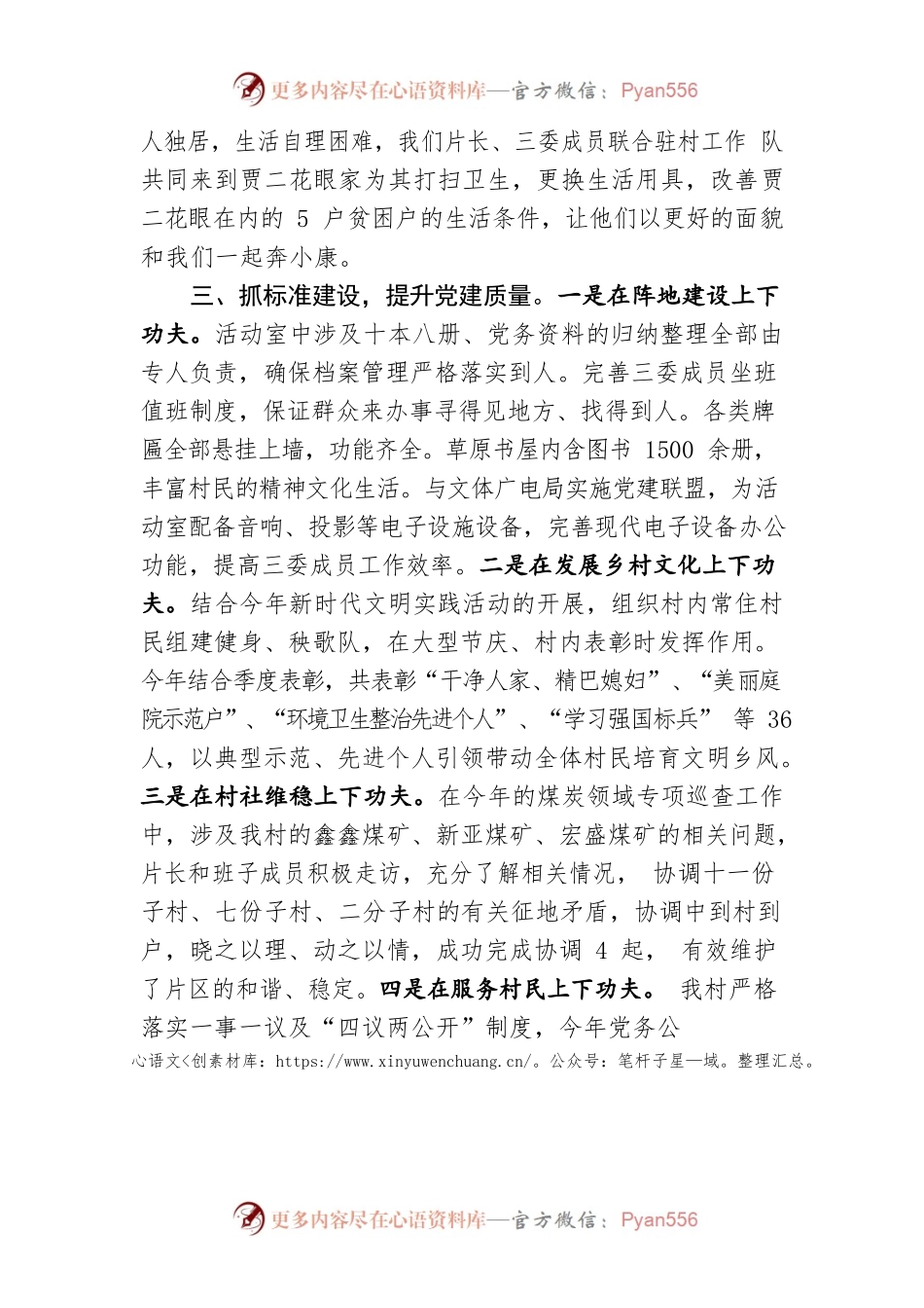 七份子村书记赵三宝述职报告.docx_第2页