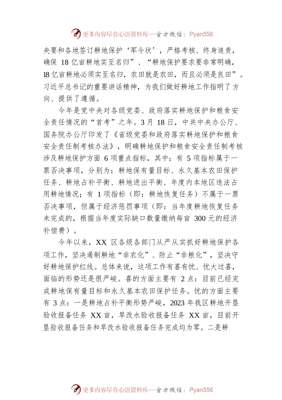 书记在耕地保护重点工作专题部署推进会上的讲话.docx_第2页