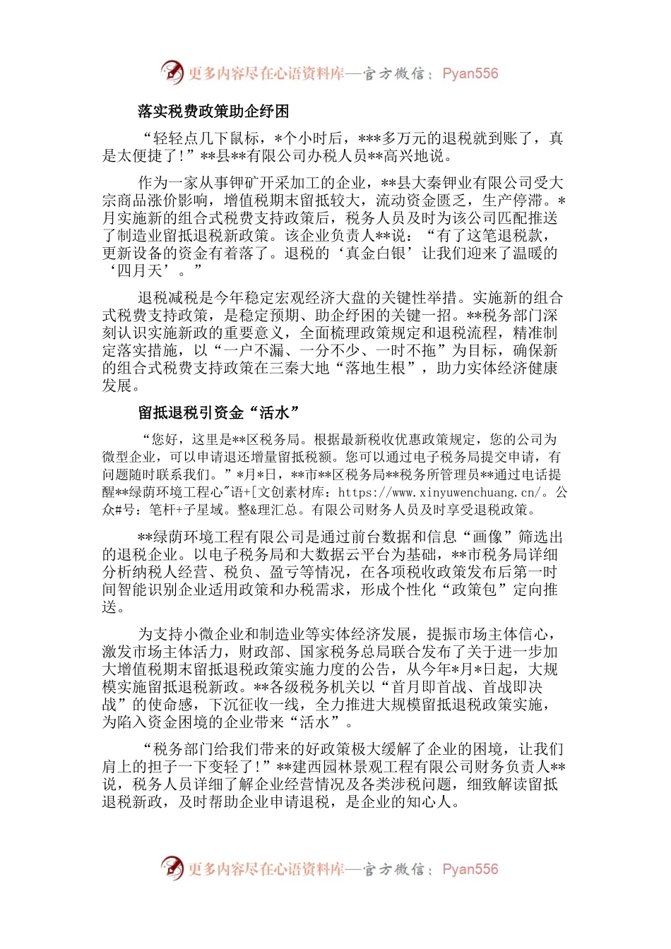 交流材料：税务春风暖“实体”.docx_第1页