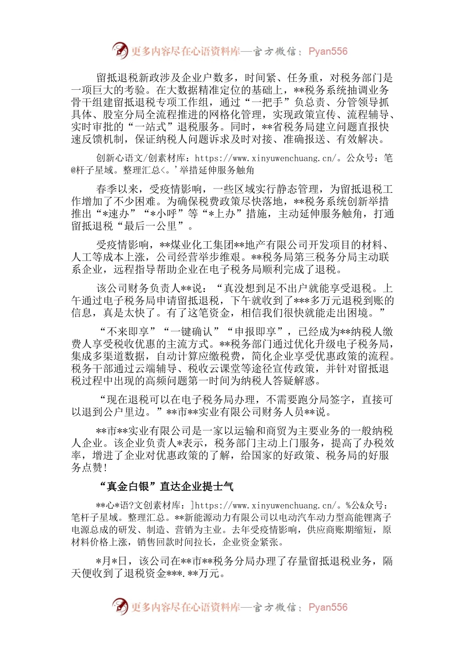 交流材料：税务春风暖“实体”.docx_第2页