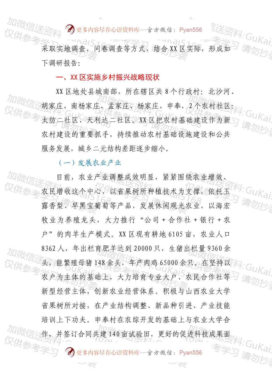 专题党课：对于实施乡村振兴战略的一点思考.docx_第2页