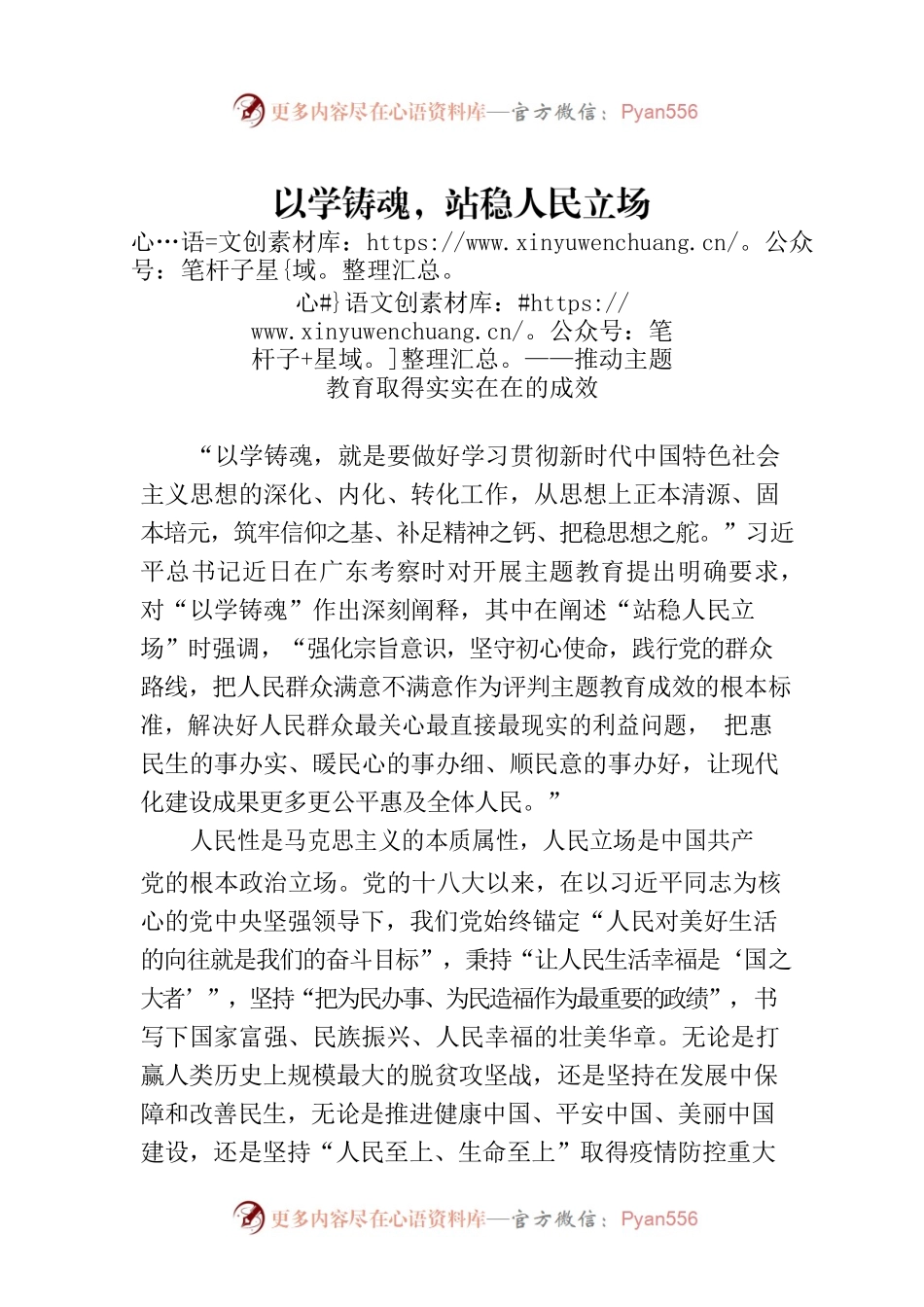 以学铸魂，站稳人民立场-推动主题教育取得实实在在的成效.docx_第1页