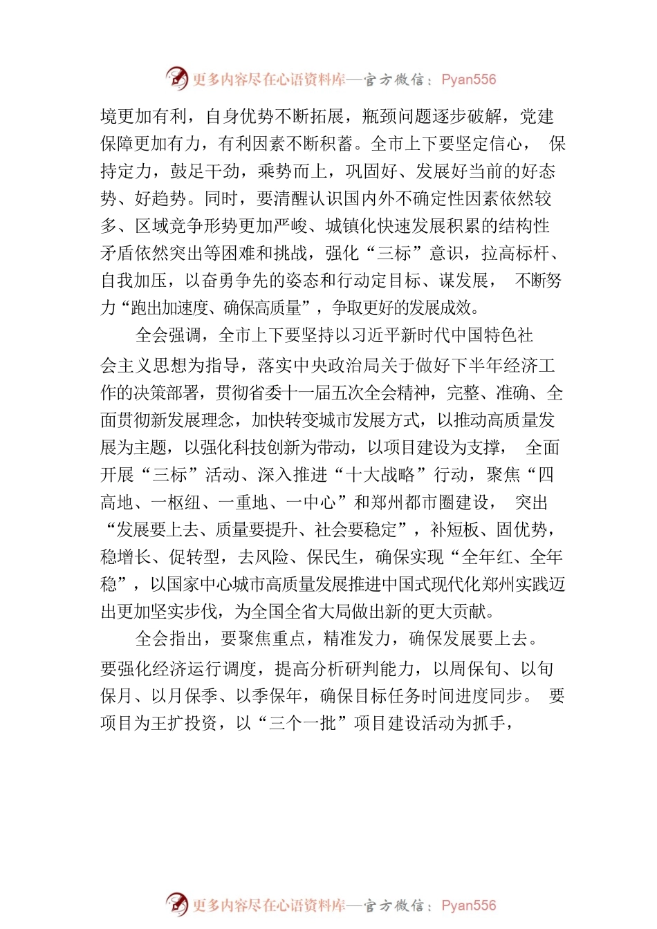 中国共产党郑州市第十二届委员会第四次全体会议决议.docx_第2页