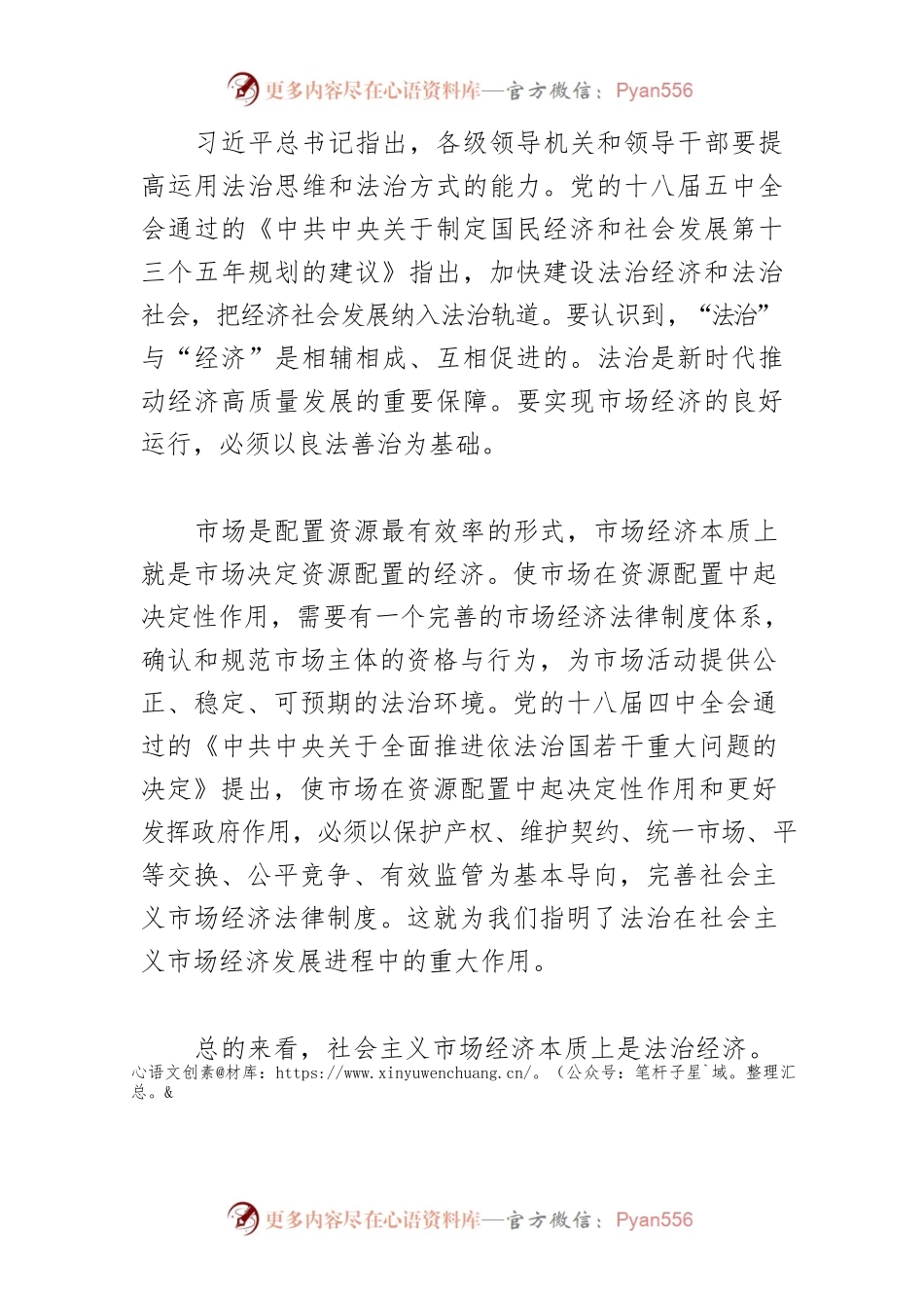 【讲义文稿】用法治思维保障经济高质量发展.docx_第2页