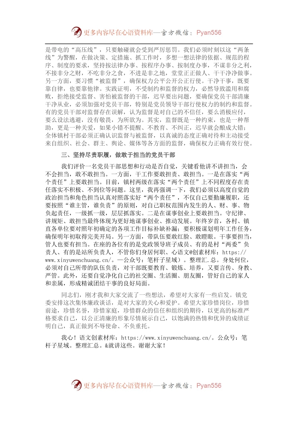 任前廉政提醒谈话会讲话（镇村干部）.docx_第2页