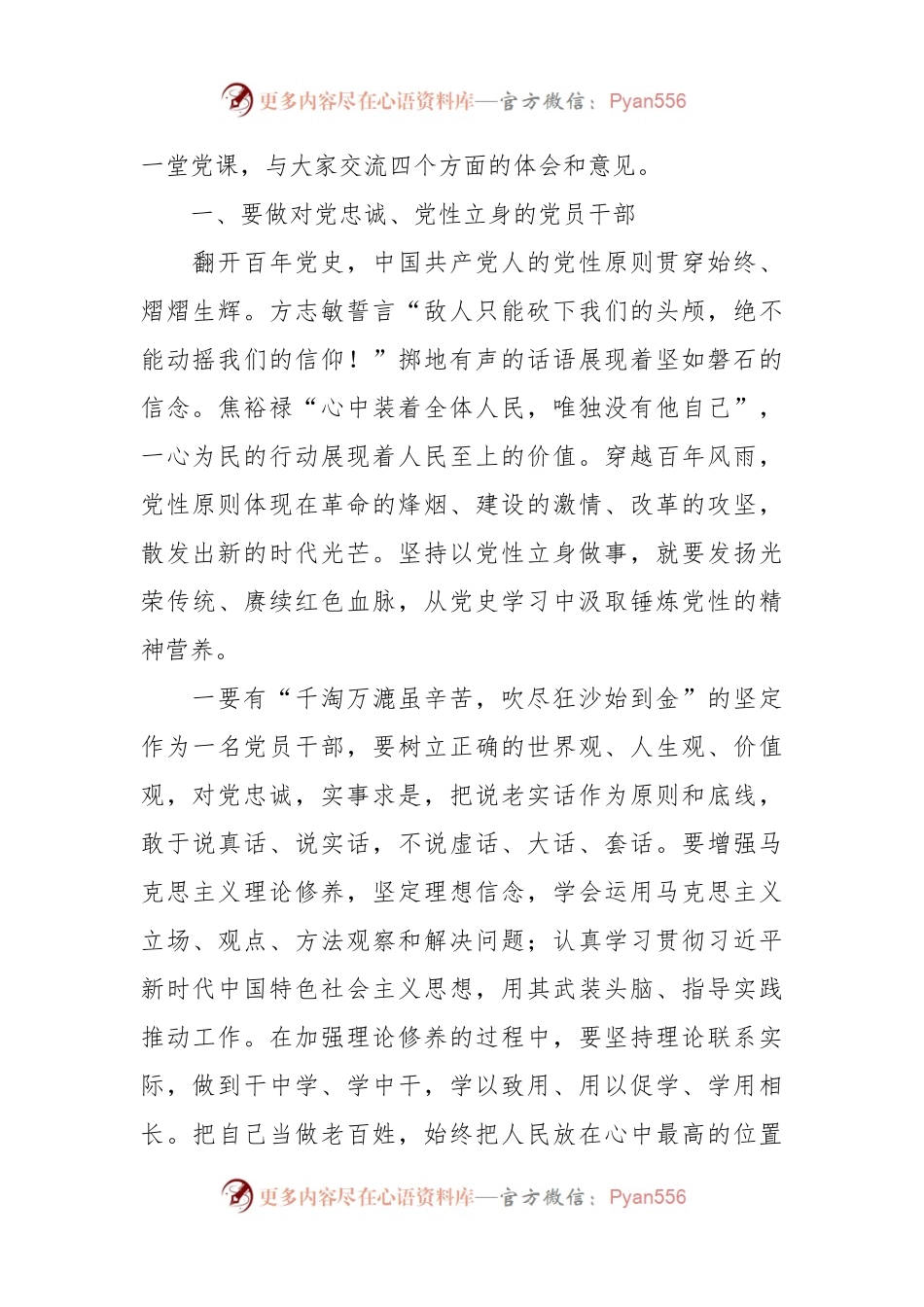 七一专题党课：弘扬伟大建党精神 奋力开创美好未来.docx_第2页