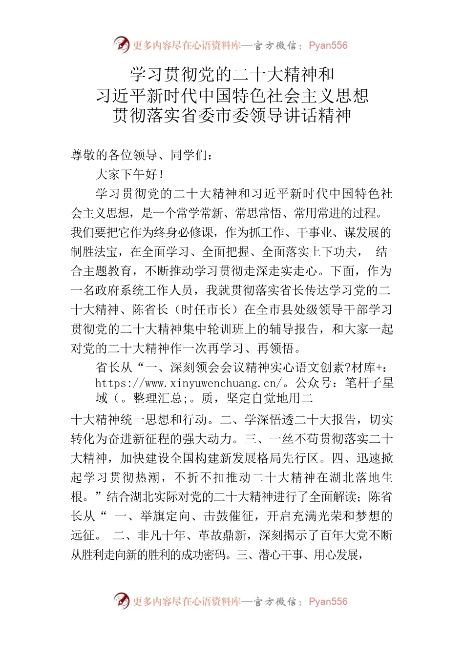 二十大交流研讨.docx_第1页