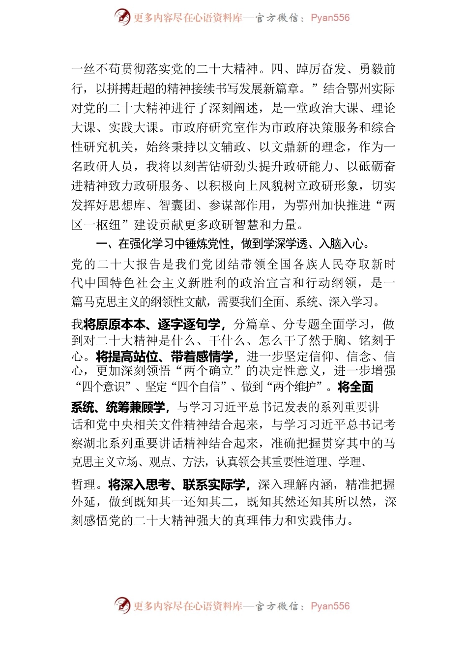 二十大交流研讨.docx_第2页