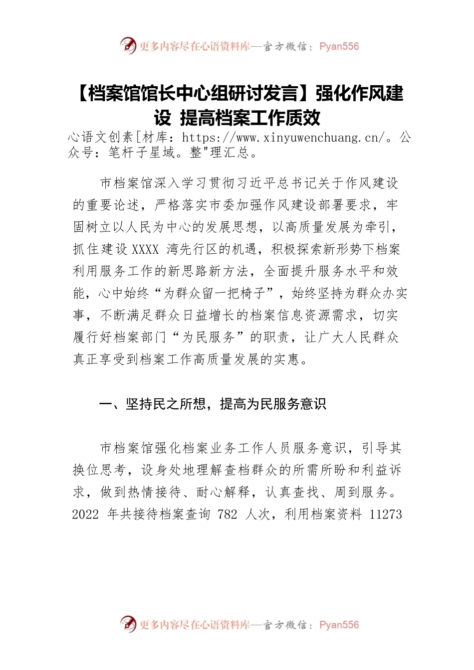 【档案馆馆长中心组研讨发言】强化作风建设 提高档案工作质效.docx_第1页