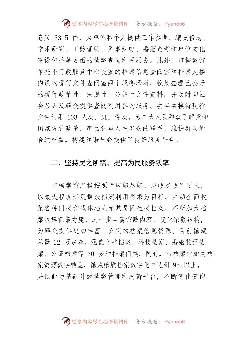 【档案馆馆长中心组研讨发言】强化作风建设 提高档案工作质效.docx_第2页