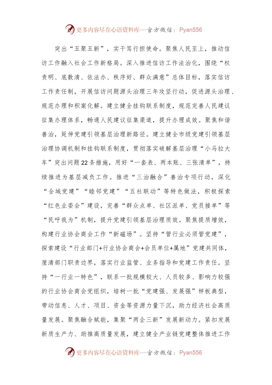三中全会精神专题读书班上的研讨发言.docx_第2页
