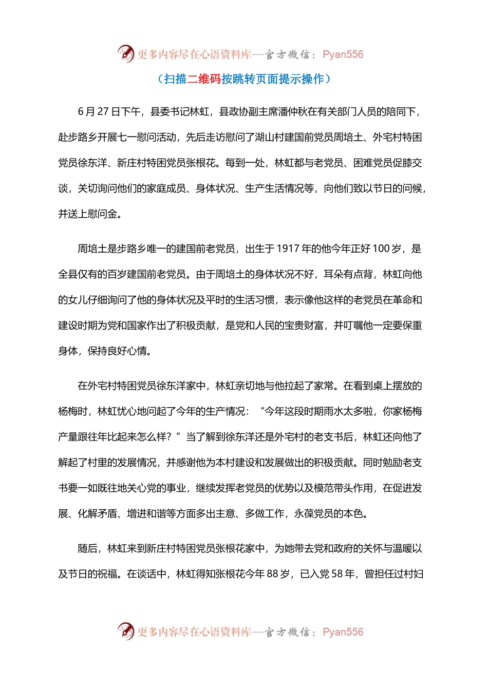 七一走访慰问老党员简报.docx_第2页