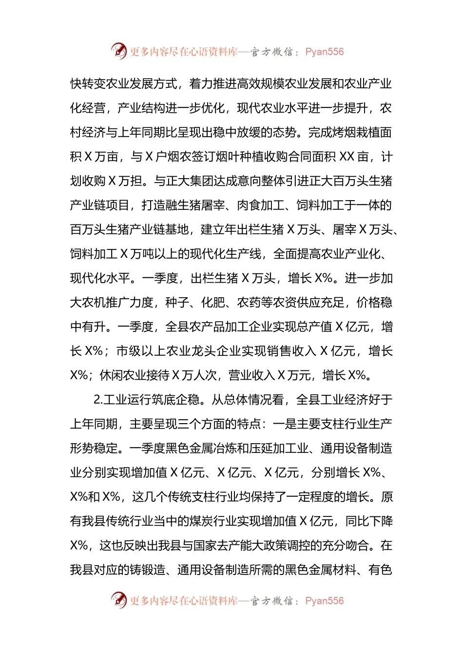 【讲话发言】2022年一季度经济形势分析会讲话材料.docx_第2页