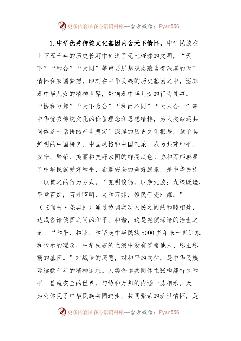 二十大党课：人类命运共同体话语的中国智慧和大国担当.docx_第2页