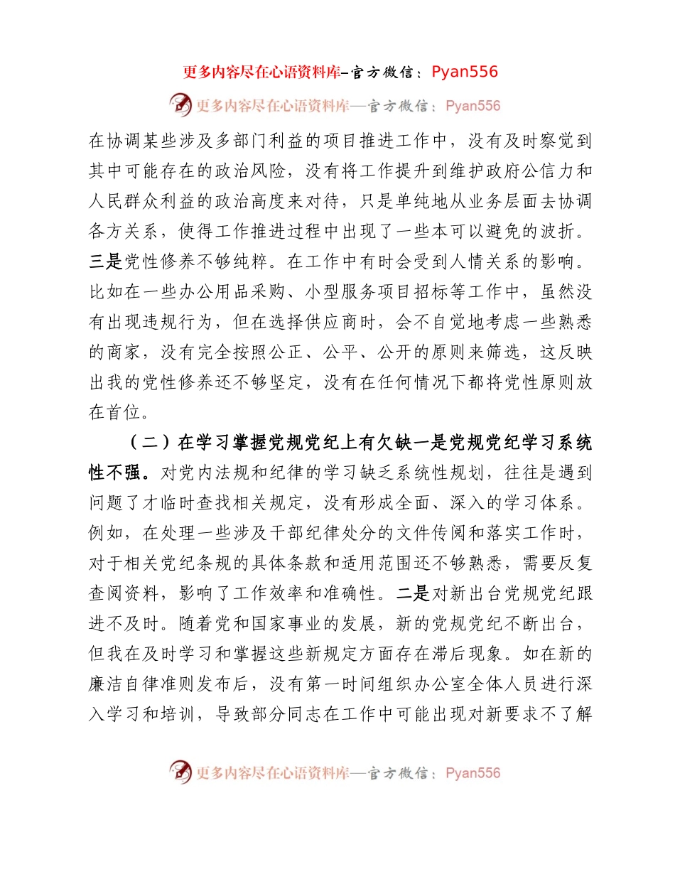 以案促改民主生活会对照检查发言材料.docx_第2页