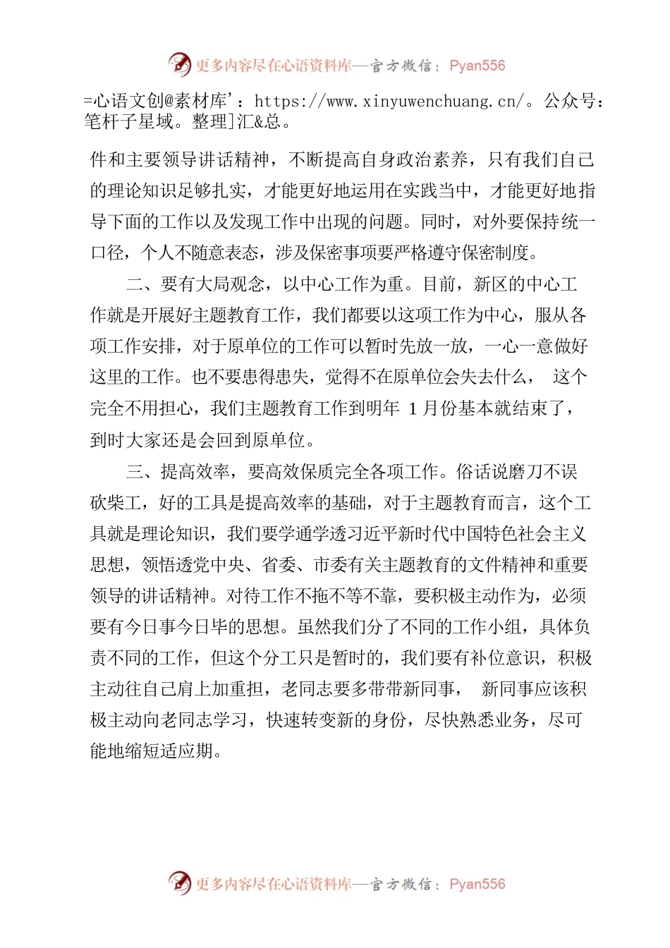 专班见面会上的讲话.docx_第2页