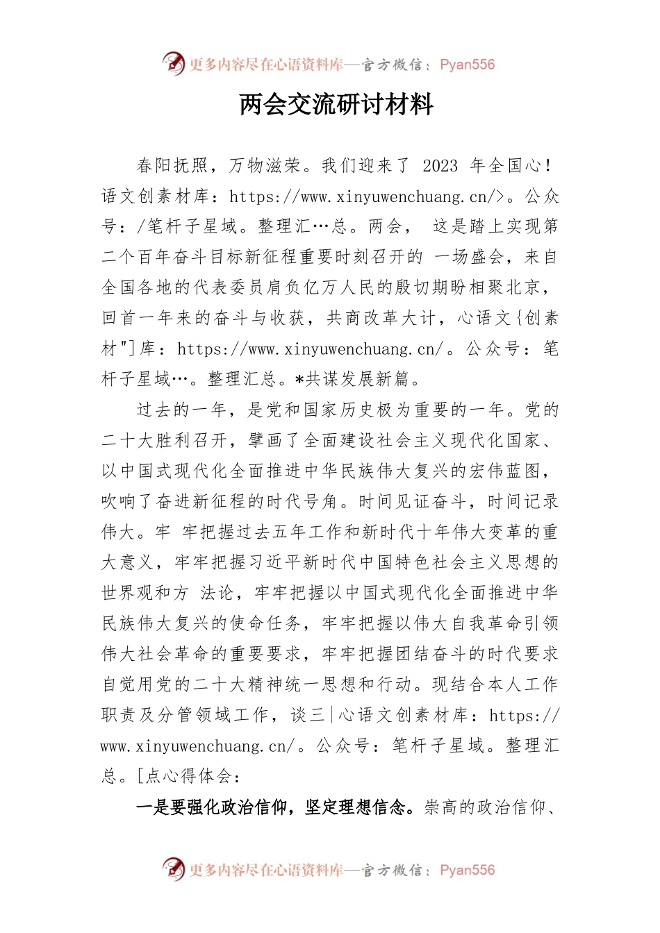 两会交流研讨材料.docx_第1页